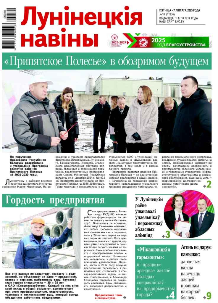 ЛН вып 10 от 7 февр 1.jpg