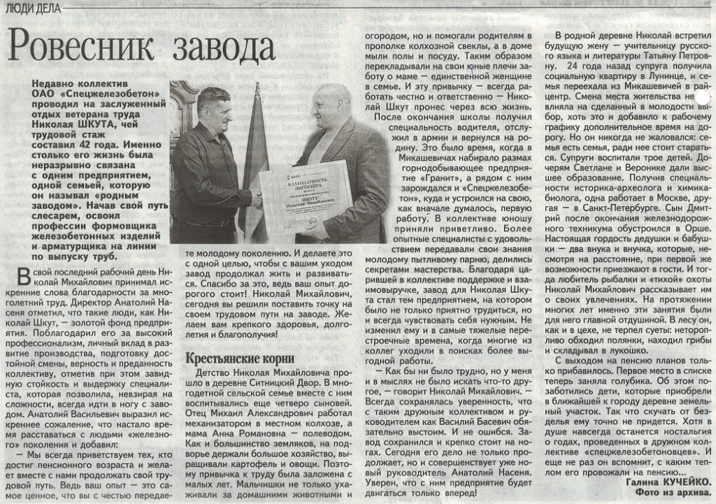 Ровестник завода Лунiнецкiя навiны выпуск №29(11454) от 15.04.2026 г.png