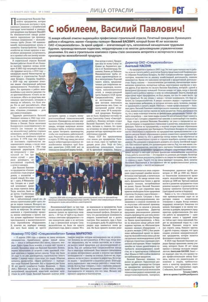 РСГ вып 3 от 23 янв.jpg